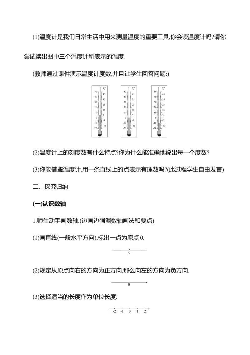 2.1认识有理数第3课时　数轴教案2024-2025学年数学北师版七年级上册_北师大初中数学_7上-北师大版初中数学_7上-初中数学北师大（2024新版）持续更新_04教案