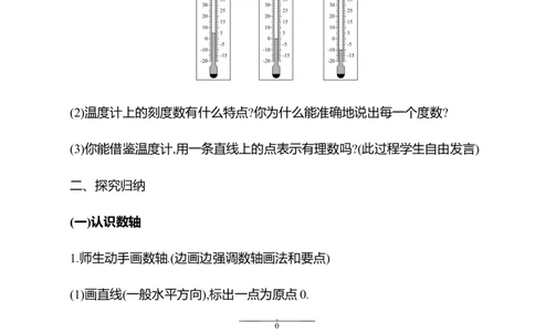 2.1认识有理数第3课时　数轴教案2024-2025学年数学北师版七年级上册_北师大初中数学_7上-北师大版初中数学_7上-初中数学北师大（2024新版）持续更新_04教案