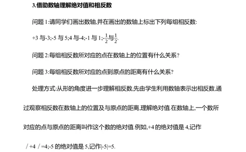 2.1认识有理数第3课时　数轴教案2024-2025学年数学北师版七年级上册_北师大初中数学_7上-北师大版初中数学_7上-初中数学北师大（2024新版）持续更新_04教案