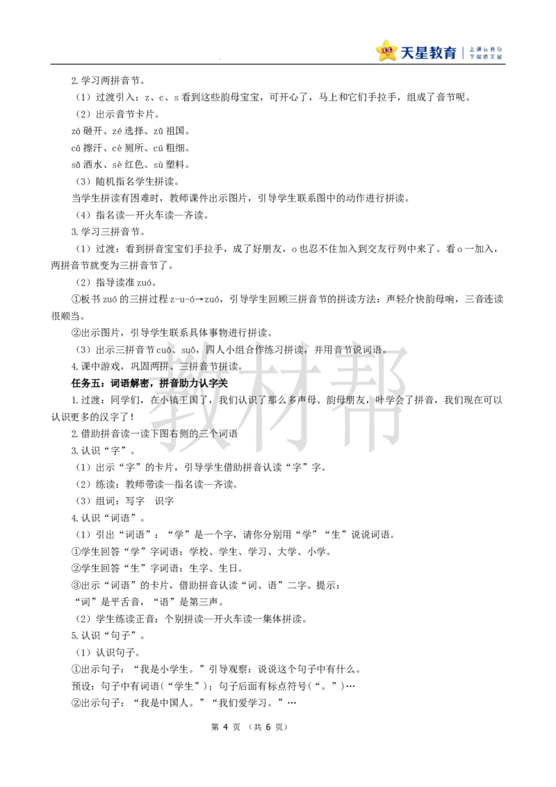 教学设计3.7《zcs》_25秋《教材帮练习帮》系列_2026版小学《教材帮整书课件》1-6年级上册（语文）（人教版）_一上_课件+教案统编语文一（上）-第3单元汉语拼音-2025秋最新教材