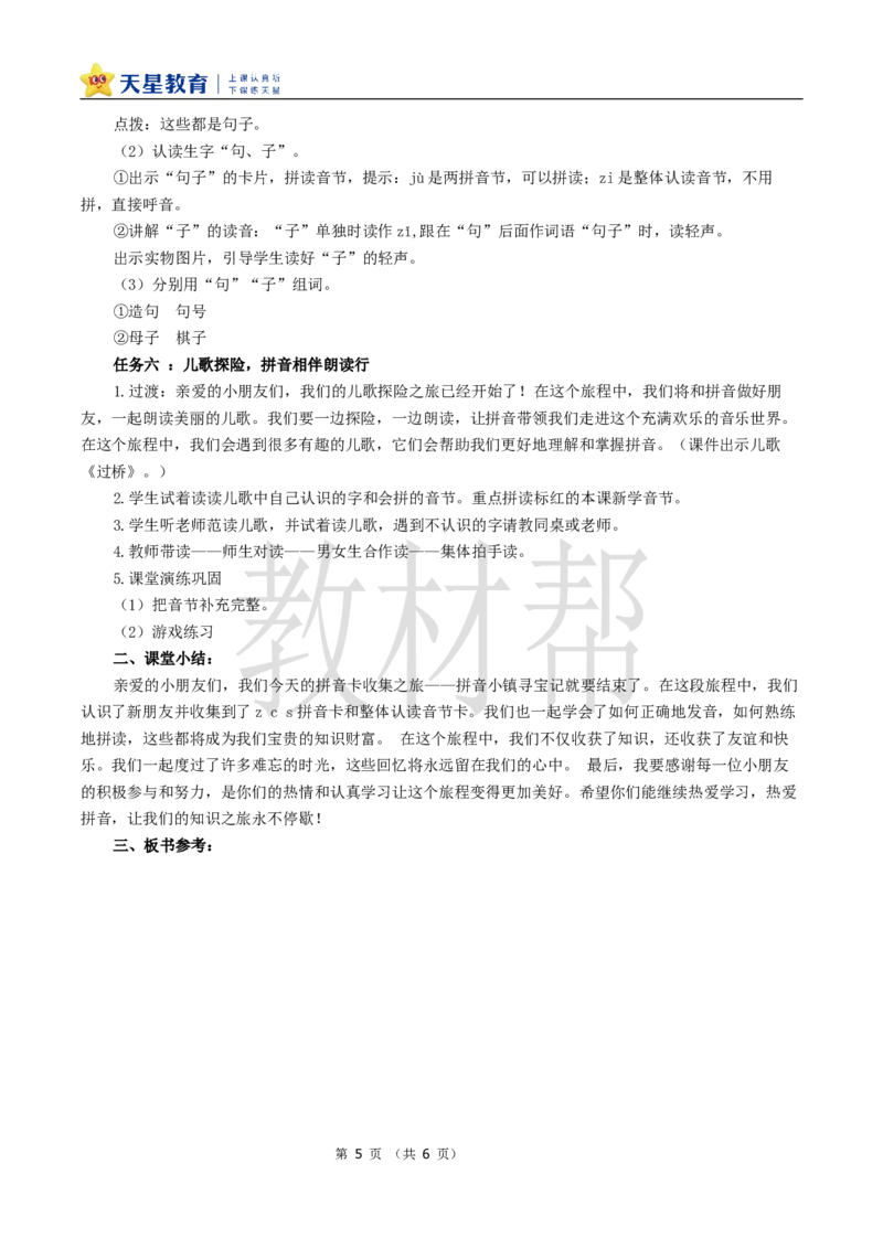 教学设计3.7《zcs》_25秋《教材帮练习帮》系列_2026版小学《教材帮整书课件》1-6年级上册（语文）（人教版）_一上_课件+教案统编语文一（上）-第3单元汉语拼音-2025秋最新教材