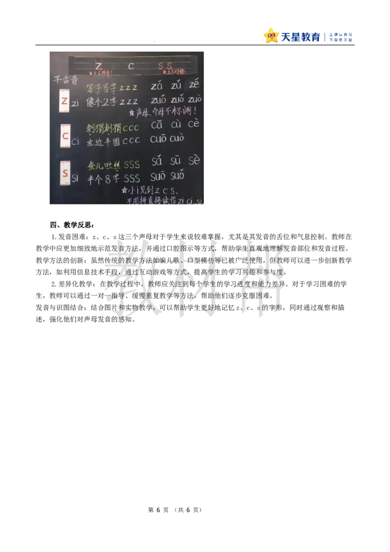 教学设计3.7《zcs》_25秋《教材帮练习帮》系列_2026版小学《教材帮整书课件》1-6年级上册（语文）（人教版）_一上_课件+教案统编语文一（上）-第3单元汉语拼音-2025秋最新教材