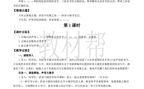 教学设计3.7《zcs》_25秋《教材帮练习帮》系列_2026版小学《教材帮整书课件》1-6年级上册（语文）（人教版）_一上_课件+教案统编语文一（上）-第3单元汉语拼音-2025秋最新教材