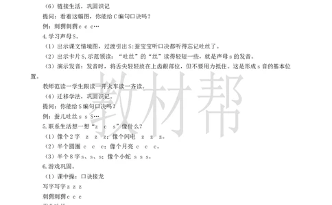 教学设计3.7《zcs》_25秋《教材帮练习帮》系列_2026版小学《教材帮整书课件》1-6年级上册（语文）（人教版）_一上_课件+教案统编语文一（上）-第3单元汉语拼音-2025秋最新教材