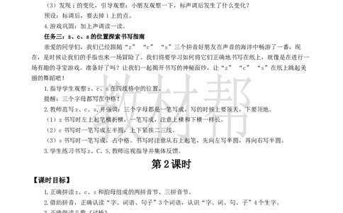 教学设计3.7《zcs》_25秋《教材帮练习帮》系列_2026版小学《教材帮整书课件》1-6年级上册（语文）（人教版）_一上_课件+教案统编语文一（上）-第3单元汉语拼音-2025秋最新教材
