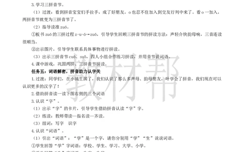 教学设计3.7《zcs》_25秋《教材帮练习帮》系列_2026版小学《教材帮整书课件》1-6年级上册（语文）（人教版）_一上_课件+教案统编语文一（上）-第3单元汉语拼音-2025秋最新教材