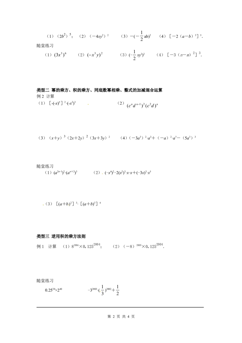 1.2第2课时积的乘方_北师大初中数学_7下-北师大版初中数学_7下-初中数学北师大版（旧版）赠送_04学案