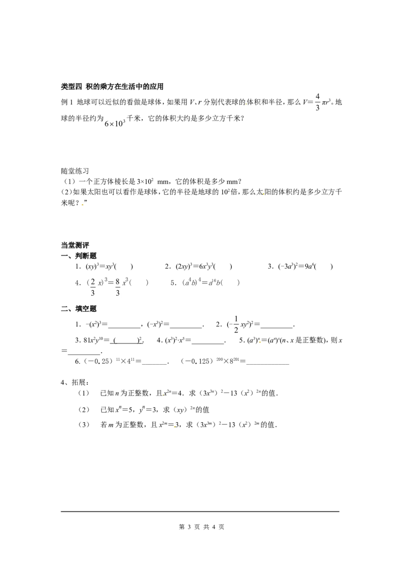 1.2第2课时积的乘方_北师大初中数学_7下-北师大版初中数学_7下-初中数学北师大版（旧版）赠送_04学案