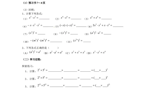 1.2第2课时积的乘方_北师大初中数学_7下-北师大版初中数学_7下-初中数学北师大版（旧版）赠送_04学案
