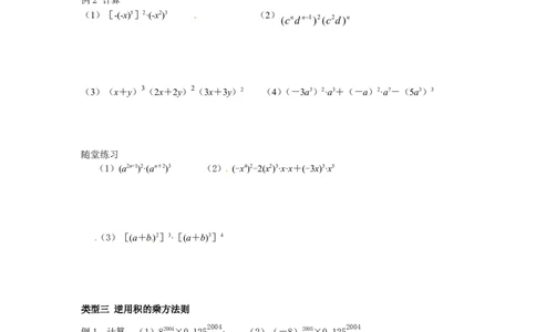 1.2第2课时积的乘方_北师大初中数学_7下-北师大版初中数学_7下-初中数学北师大版（旧版）赠送_04学案