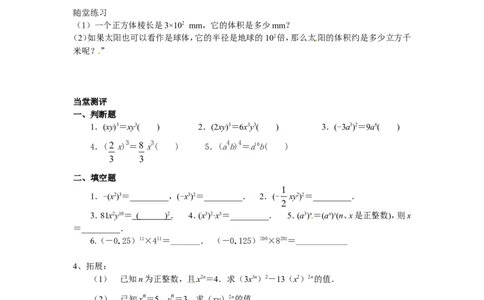 1.2第2课时积的乘方_北师大初中数学_7下-北师大版初中数学_7下-初中数学北师大版（旧版）赠送_04学案