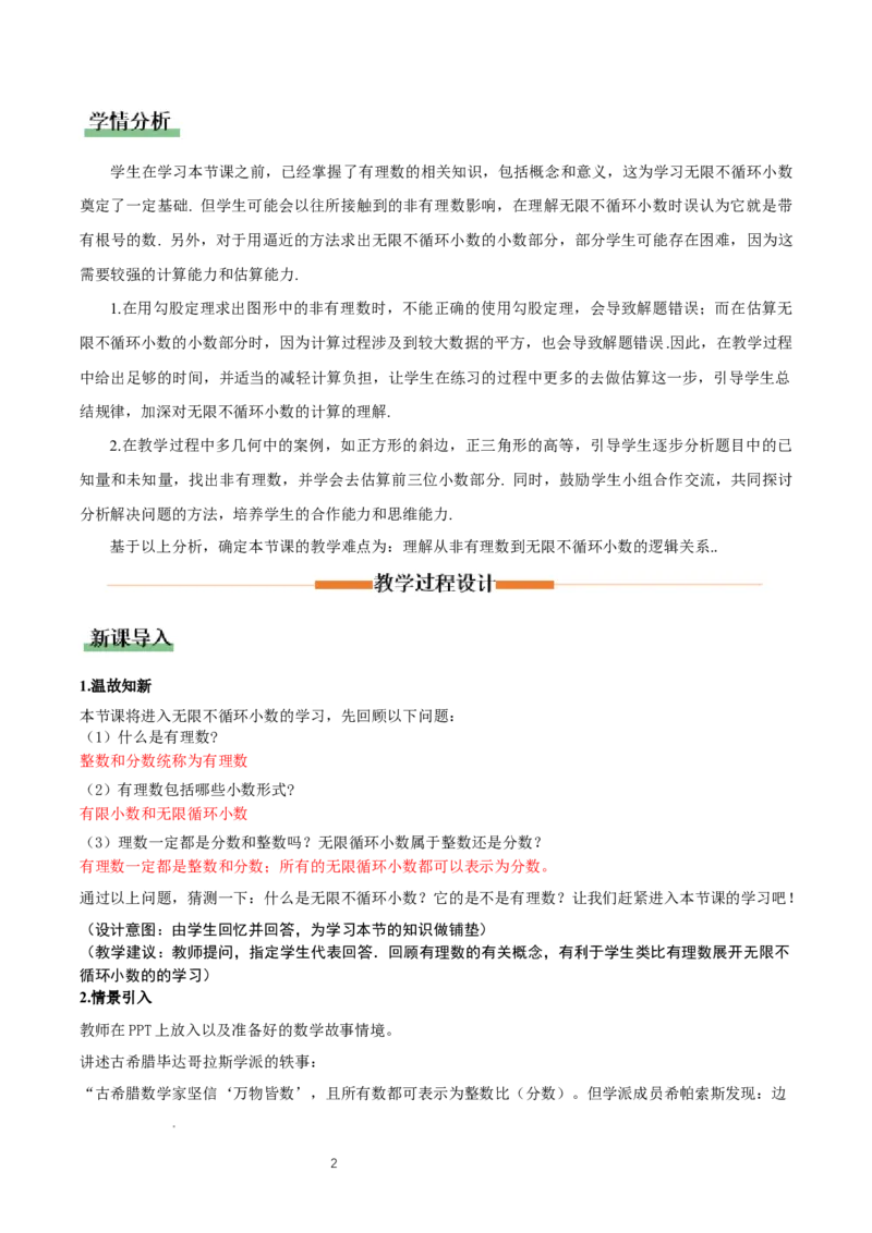 2.1认识实数（第1课时）（教学设计）_北师大初中数学_8上-北师大版初中数学_初中数学北师大8上-2025秋季新版_第二套推荐25_04课件+教案+学案+练习（第4套）齐全_教案