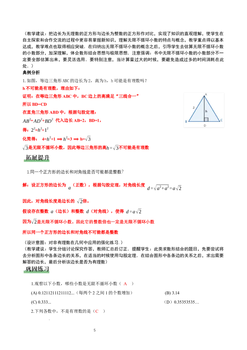 2.1认识实数（第1课时）（教学设计）_北师大初中数学_8上-北师大版初中数学_初中数学北师大8上-2025秋季新版_第二套推荐25_04课件+教案+学案+练习（第4套）齐全_教案
