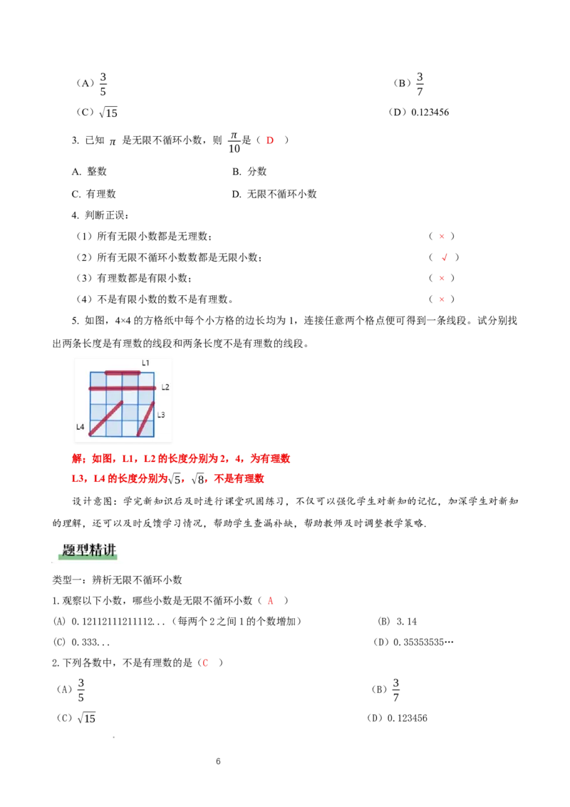 2.1认识实数（第1课时）（教学设计）_北师大初中数学_8上-北师大版初中数学_初中数学北师大8上-2025秋季新版_第二套推荐25_04课件+教案+学案+练习（第4套）齐全_教案