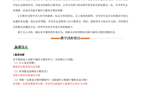 2.1认识实数（第1课时）（教学设计）_北师大初中数学_8上-北师大版初中数学_初中数学北师大8上-2025秋季新版_第二套推荐25_04课件+教案+学案+练习（第4套）齐全_教案