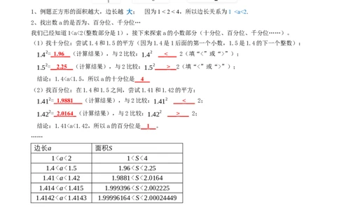 2.1认识实数（第1课时）（教学设计）_北师大初中数学_8上-北师大版初中数学_初中数学北师大8上-2025秋季新版_第二套推荐25_04课件+教案+学案+练习（第4套）齐全_教案