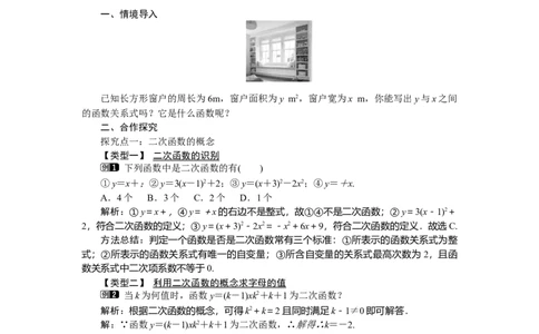 2.1二次函数1_北师大初中数学_9下-北师大版初中数学_03教案_全册教案（第1套）