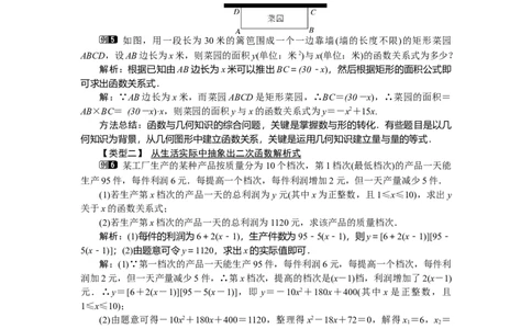 2.1二次函数1_北师大初中数学_9下-北师大版初中数学_03教案_全册教案（第1套）