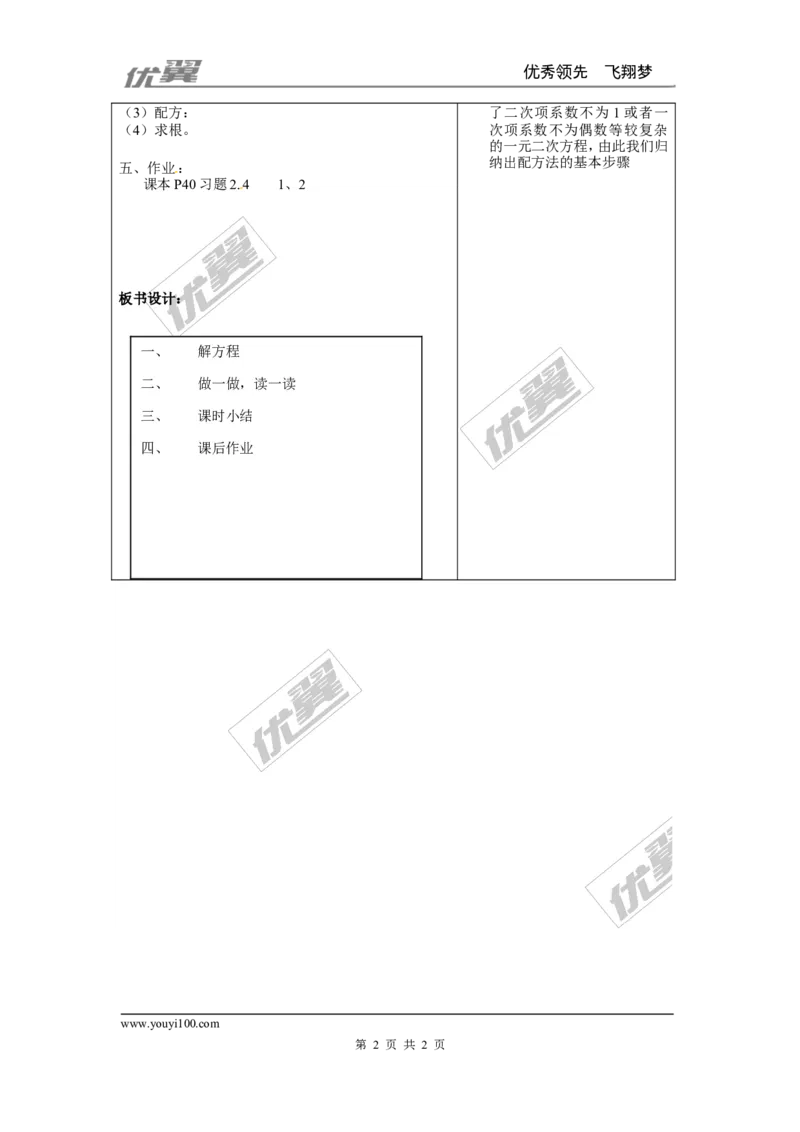 2.2第2课时用配方法求解较复杂的一元二次方程２_北师大初中数学_9上-北师大版初中数学_03教案_全册教案3（赠送）