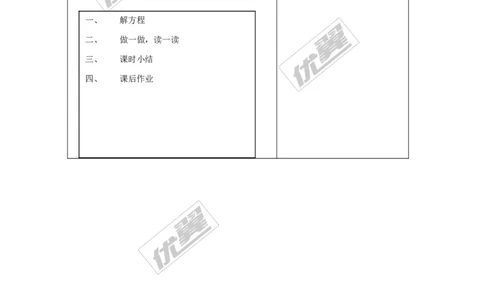 2.2第2课时用配方法求解较复杂的一元二次方程２_北师大初中数学_9上-北师大版初中数学_03教案_全册教案3（赠送）