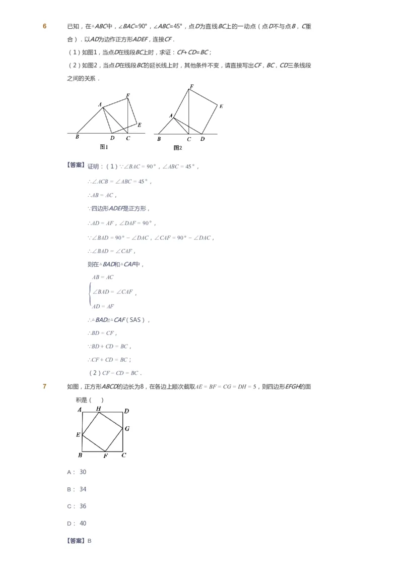 课本+自我巩固+课堂落实（答案）_《爱学习》小学初中数学和奥数资料_高斯数学爱学习课件_6人教初中能力强化_初二高斯数学能力强化_初二数学能力强化_春数学8阶能力强化