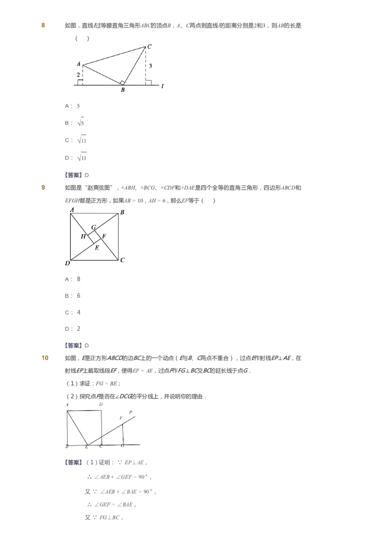 课本+自我巩固+课堂落实（答案）_《爱学习》小学初中数学和奥数资料_高斯数学爱学习课件_6人教初中能力强化_初二高斯数学能力强化_初二数学能力强化_春数学8阶能力强化