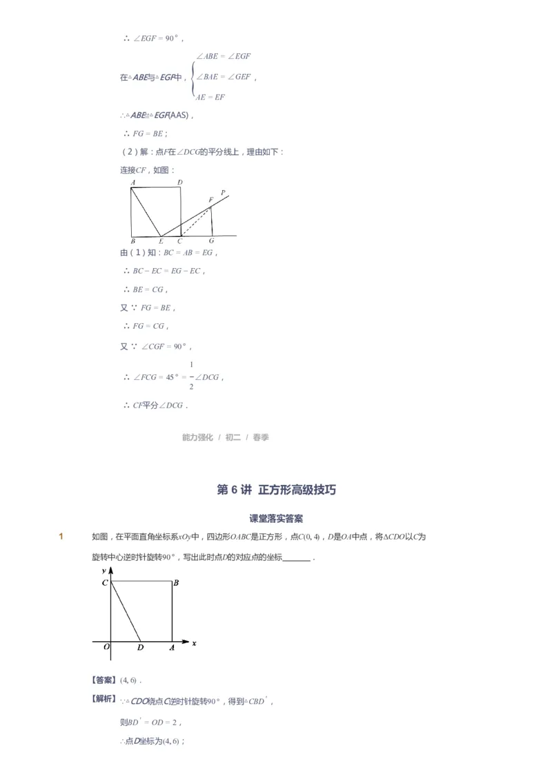 课本+自我巩固+课堂落实（答案）_《爱学习》小学初中数学和奥数资料_高斯数学爱学习课件_6人教初中能力强化_初二高斯数学能力强化_初二数学能力强化_春数学8阶能力强化