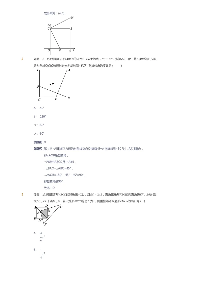 课本+自我巩固+课堂落实（答案）_《爱学习》小学初中数学和奥数资料_高斯数学爱学习课件_6人教初中能力强化_初二高斯数学能力强化_初二数学能力强化_春数学8阶能力强化