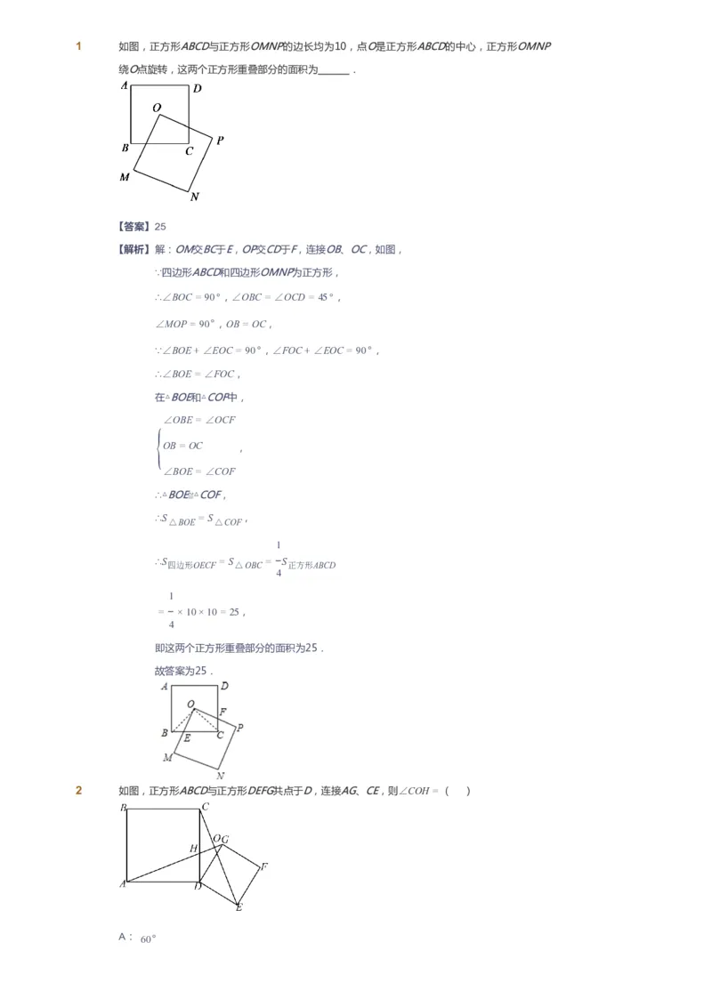 课本+自我巩固+课堂落实（答案）_《爱学习》小学初中数学和奥数资料_高斯数学爱学习课件_6人教初中能力强化_初二高斯数学能力强化_初二数学能力强化_春数学8阶能力强化