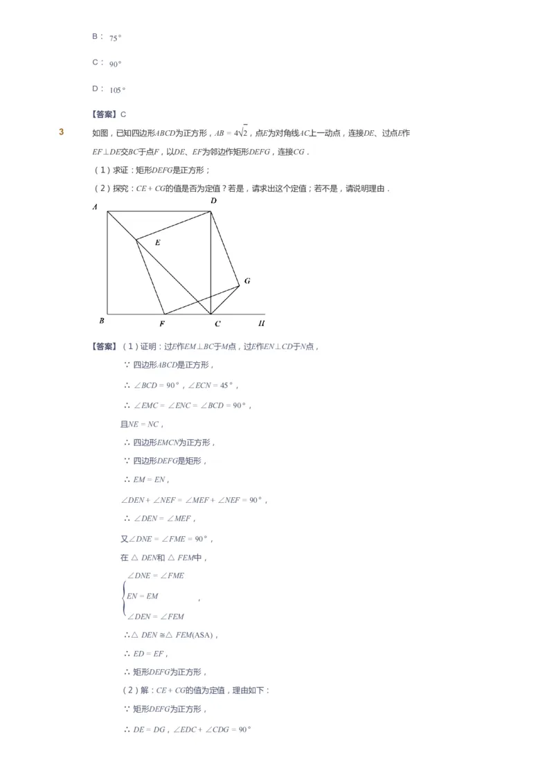 课本+自我巩固+课堂落实（答案）_《爱学习》小学初中数学和奥数资料_高斯数学爱学习课件_6人教初中能力强化_初二高斯数学能力强化_初二数学能力强化_春数学8阶能力强化