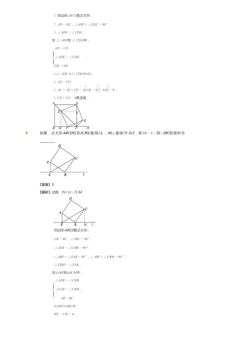 课本+自我巩固+课堂落实（答案）_《爱学习》小学初中数学和奥数资料_高斯数学爱学习课件_6人教初中能力强化_初二高斯数学能力强化_初二数学能力强化_春数学8阶能力强化