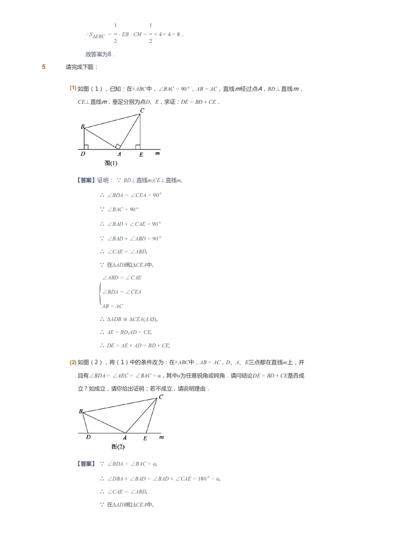 课本+自我巩固+课堂落实（答案）_《爱学习》小学初中数学和奥数资料_高斯数学爱学习课件_6人教初中能力强化_初二高斯数学能力强化_初二数学能力强化_春数学8阶能力强化