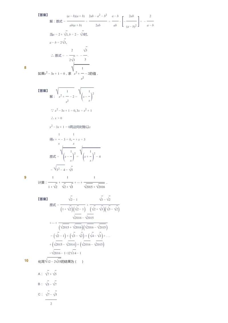 课本+自我巩固+课堂落实（答案）_《爱学习》小学初中数学和奥数资料_高斯数学爱学习课件_6人教初中能力强化_初二高斯数学能力强化_初二数学能力强化_春数学8阶能力强化