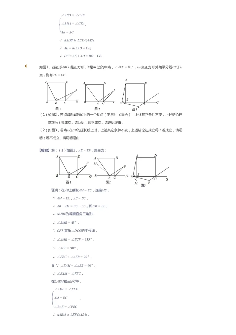 课本+自我巩固+课堂落实（答案）_《爱学习》小学初中数学和奥数资料_高斯数学爱学习课件_6人教初中能力强化_初二高斯数学能力强化_初二数学能力强化_春数学8阶能力强化