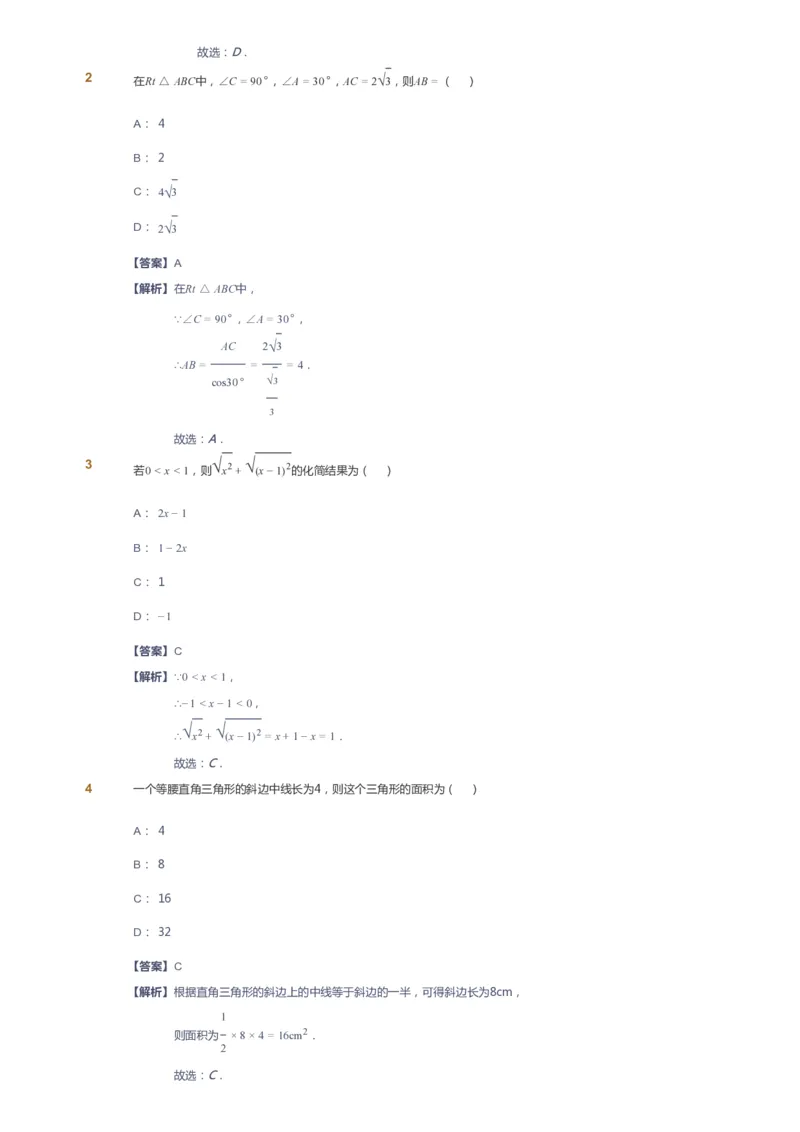 课本+自我巩固+课堂落实（答案）_《爱学习》小学初中数学和奥数资料_高斯数学爱学习课件_6人教初中能力强化_初二高斯数学能力强化_初二数学能力强化_春数学8阶能力强化