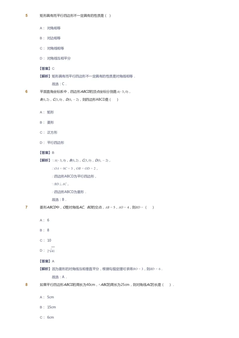 课本+自我巩固+课堂落实（答案）_《爱学习》小学初中数学和奥数资料_高斯数学爱学习课件_6人教初中能力强化_初二高斯数学能力强化_初二数学能力强化_春数学8阶能力强化