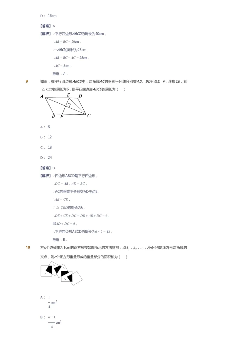 课本+自我巩固+课堂落实（答案）_《爱学习》小学初中数学和奥数资料_高斯数学爱学习课件_6人教初中能力强化_初二高斯数学能力强化_初二数学能力强化_春数学8阶能力强化