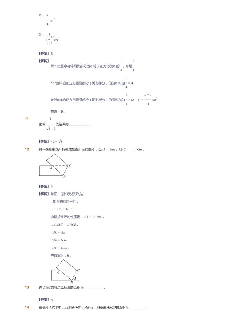 课本+自我巩固+课堂落实（答案）_《爱学习》小学初中数学和奥数资料_高斯数学爱学习课件_6人教初中能力强化_初二高斯数学能力强化_初二数学能力强化_春数学8阶能力强化