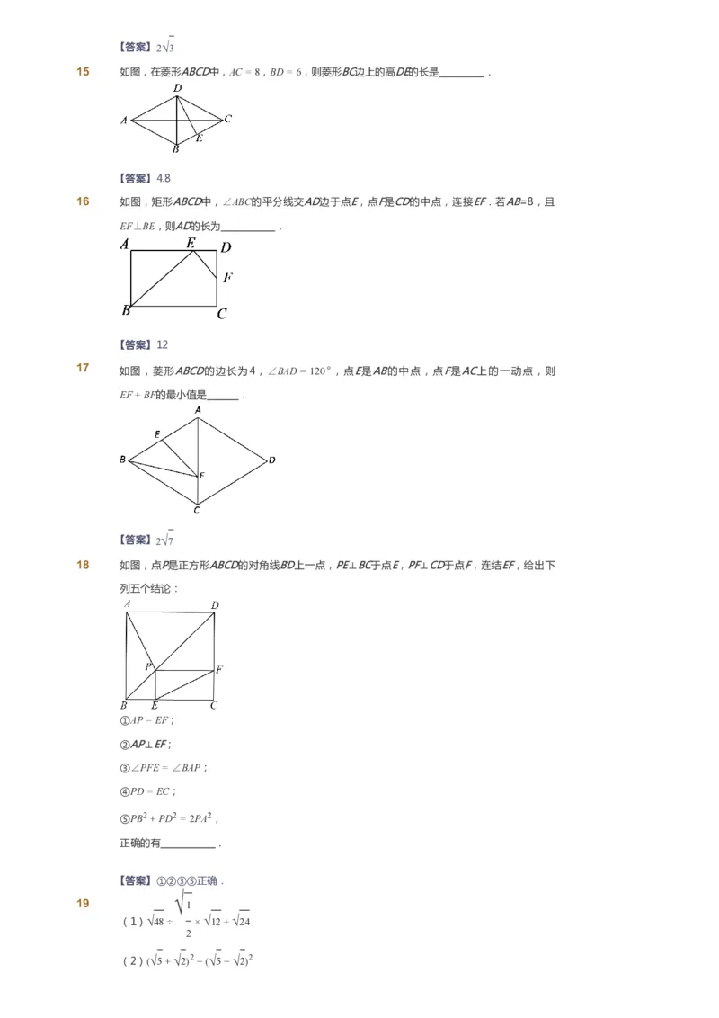 课本+自我巩固+课堂落实（答案）_《爱学习》小学初中数学和奥数资料_高斯数学爱学习课件_6人教初中能力强化_初二高斯数学能力强化_初二数学能力强化_春数学8阶能力强化