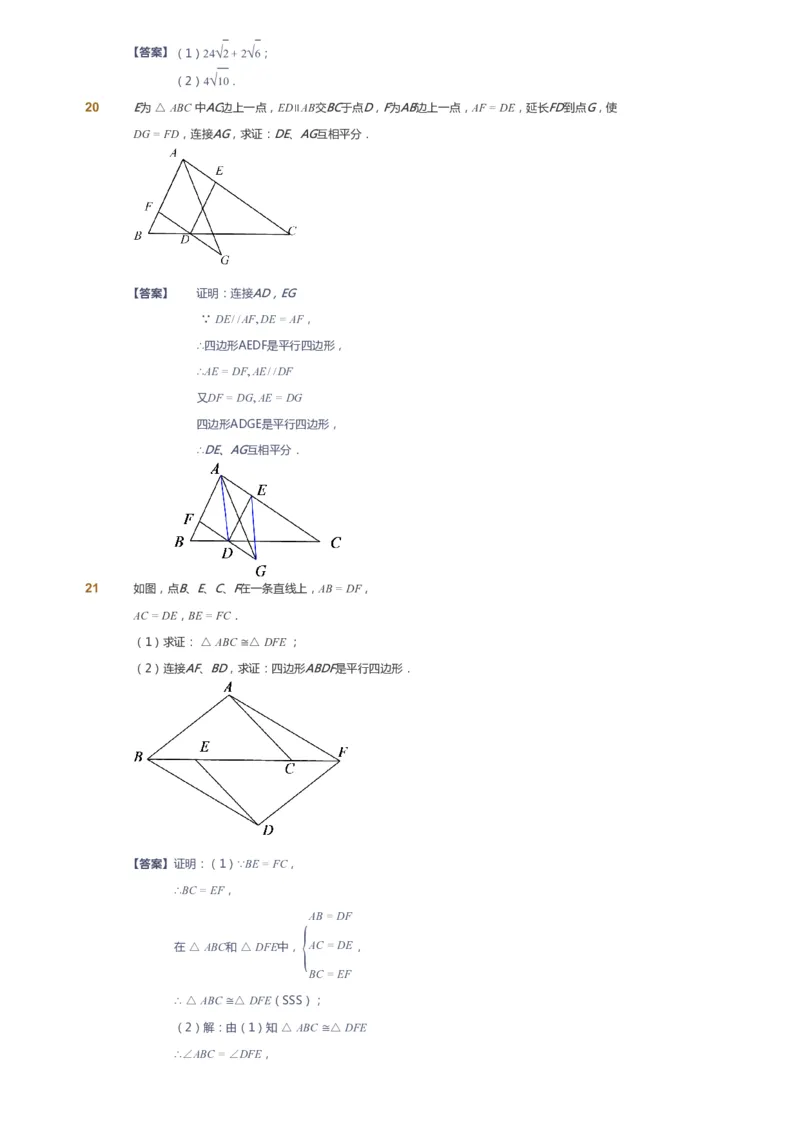 课本+自我巩固+课堂落实（答案）_《爱学习》小学初中数学和奥数资料_高斯数学爱学习课件_6人教初中能力强化_初二高斯数学能力强化_初二数学能力强化_春数学8阶能力强化