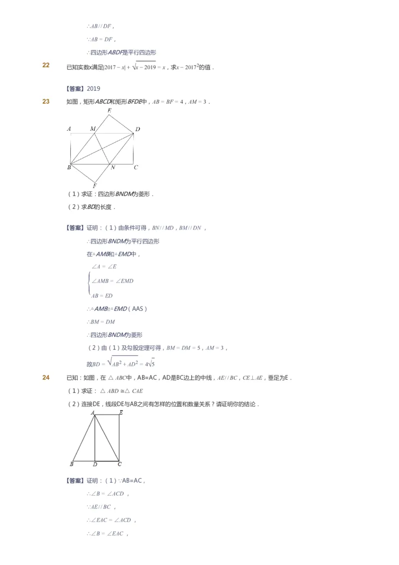 课本+自我巩固+课堂落实（答案）_《爱学习》小学初中数学和奥数资料_高斯数学爱学习课件_6人教初中能力强化_初二高斯数学能力强化_初二数学能力强化_春数学8阶能力强化