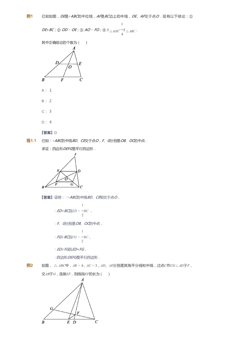 课本+自我巩固+课堂落实（答案）_《爱学习》小学初中数学和奥数资料_高斯数学爱学习课件_6人教初中能力强化_初二高斯数学能力强化_初二数学能力强化_春数学8阶能力强化
