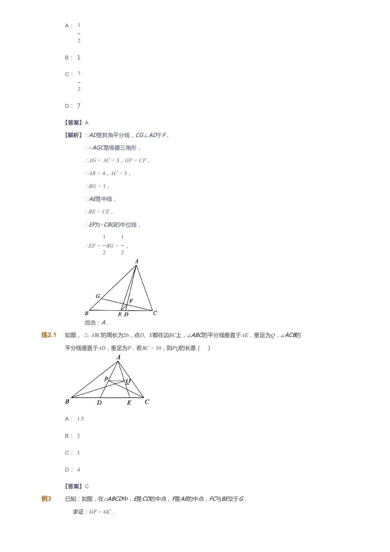 课本+自我巩固+课堂落实（答案）_《爱学习》小学初中数学和奥数资料_高斯数学爱学习课件_6人教初中能力强化_初二高斯数学能力强化_初二数学能力强化_春数学8阶能力强化