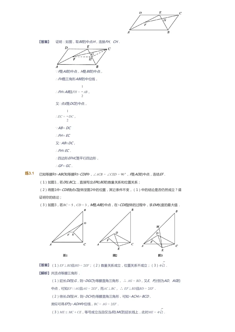 课本+自我巩固+课堂落实（答案）_《爱学习》小学初中数学和奥数资料_高斯数学爱学习课件_6人教初中能力强化_初二高斯数学能力强化_初二数学能力强化_春数学8阶能力强化
