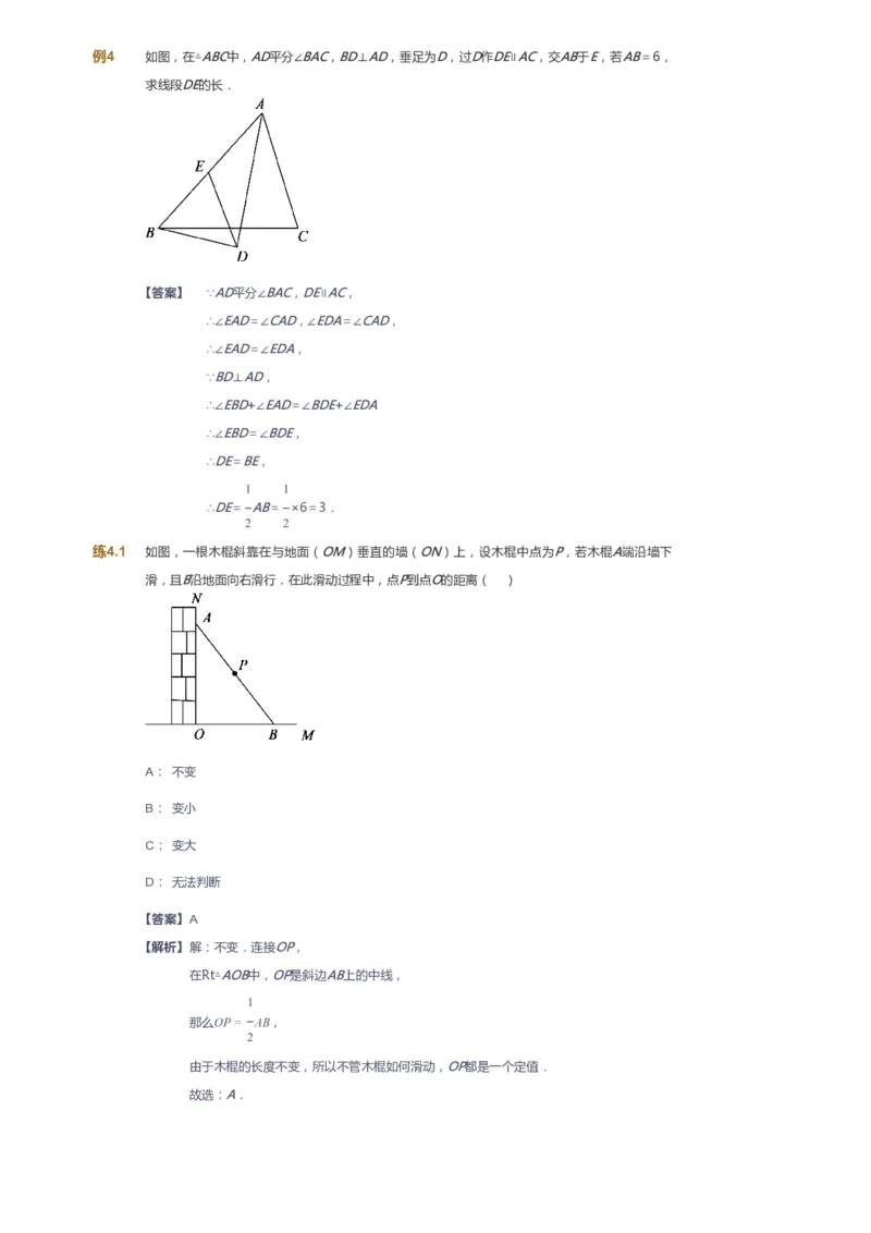 课本+自我巩固+课堂落实（答案）_《爱学习》小学初中数学和奥数资料_高斯数学爱学习课件_6人教初中能力强化_初二高斯数学能力强化_初二数学能力强化_春数学8阶能力强化