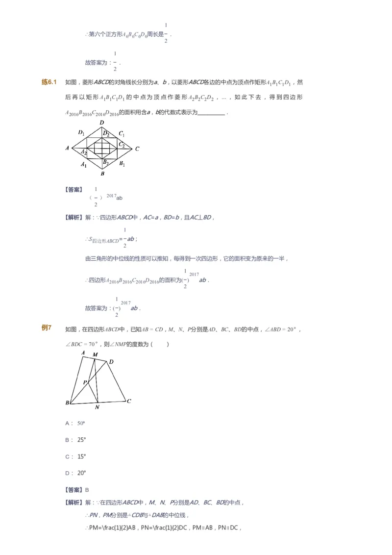 课本+自我巩固+课堂落实（答案）_《爱学习》小学初中数学和奥数资料_高斯数学爱学习课件_6人教初中能力强化_初二高斯数学能力强化_初二数学能力强化_春数学8阶能力强化