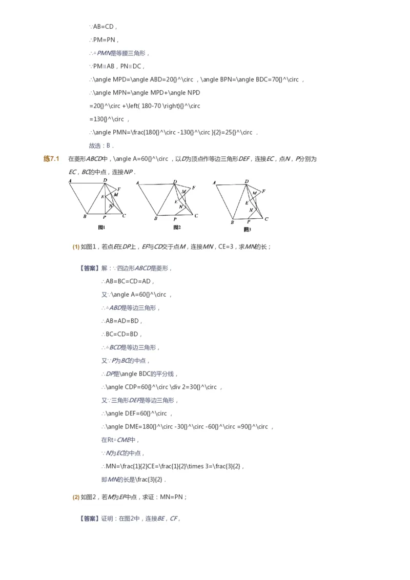 课本+自我巩固+课堂落实（答案）_《爱学习》小学初中数学和奥数资料_高斯数学爱学习课件_6人教初中能力强化_初二高斯数学能力强化_初二数学能力强化_春数学8阶能力强化