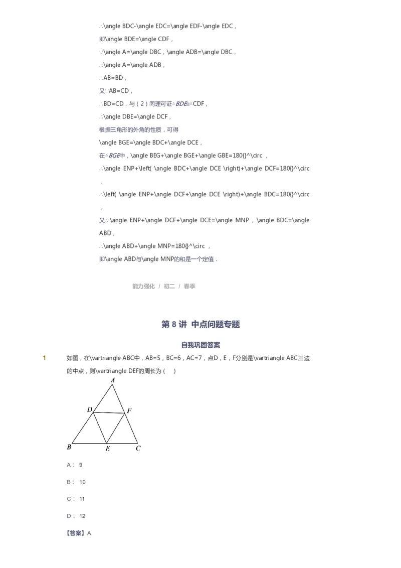 课本+自我巩固+课堂落实（答案）_《爱学习》小学初中数学和奥数资料_高斯数学爱学习课件_6人教初中能力强化_初二高斯数学能力强化_初二数学能力强化_春数学8阶能力强化