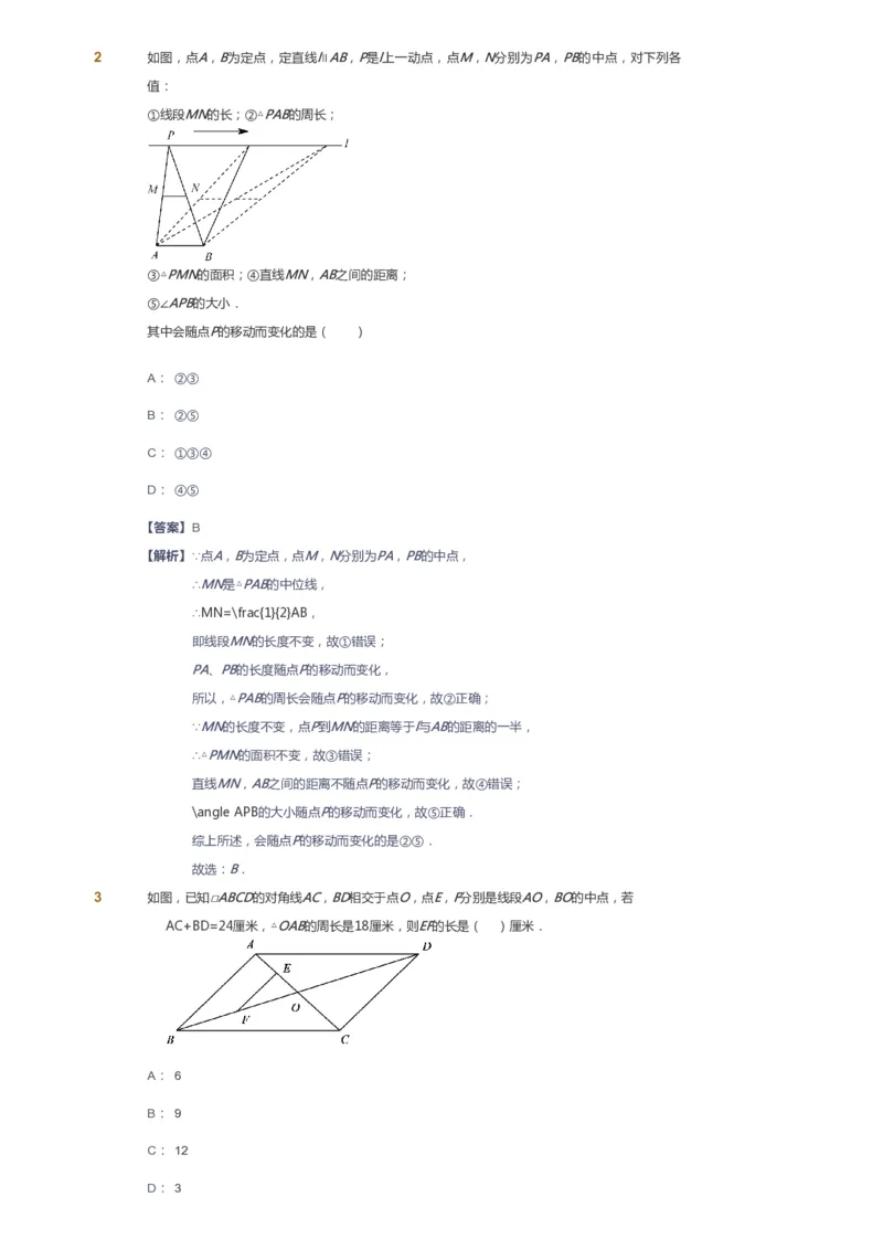 课本+自我巩固+课堂落实（答案）_《爱学习》小学初中数学和奥数资料_高斯数学爱学习课件_6人教初中能力强化_初二高斯数学能力强化_初二数学能力强化_春数学8阶能力强化