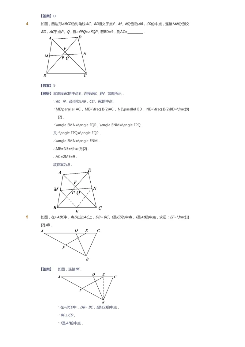 课本+自我巩固+课堂落实（答案）_《爱学习》小学初中数学和奥数资料_高斯数学爱学习课件_6人教初中能力强化_初二高斯数学能力强化_初二数学能力强化_春数学8阶能力强化